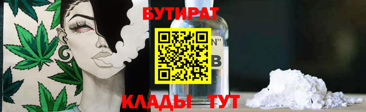 Бутират вода Сердобск
