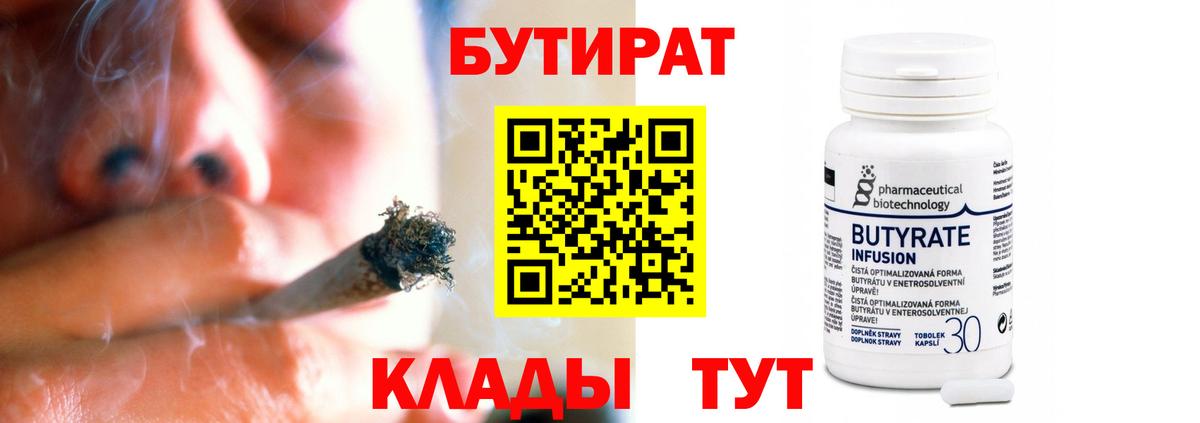Сердобск  Бутират BDO 33%  Вход с VPN 