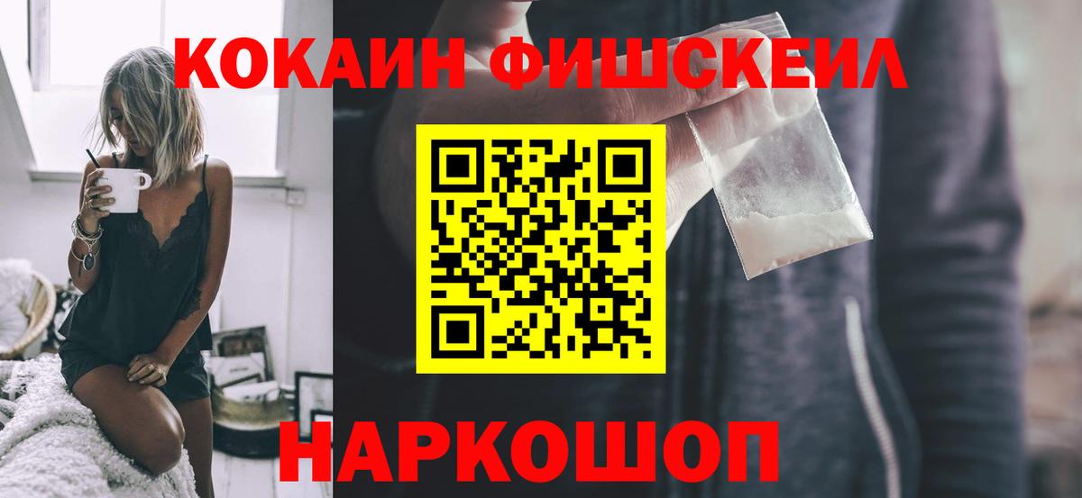 Кокаин  КОКАИН FishScale  Вход с VPN  Сердобск  Cocaine FishScale 