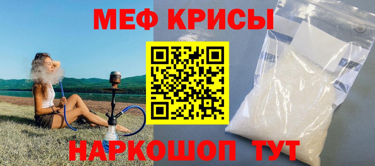 МЕФ кристаллы Сердобск